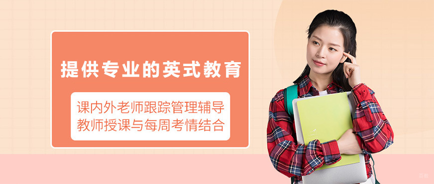 英式教育课堂实景
