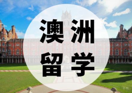 厦门澳洲国立大学留学申请
