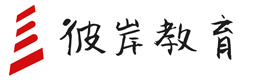 石家庄彼岸教育