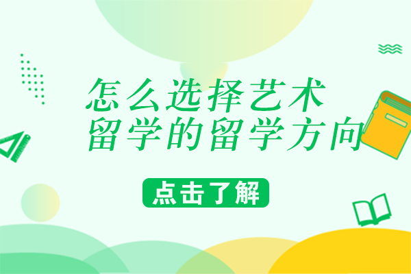艺术留学方向全解析：六大领域与细分专业深度指南