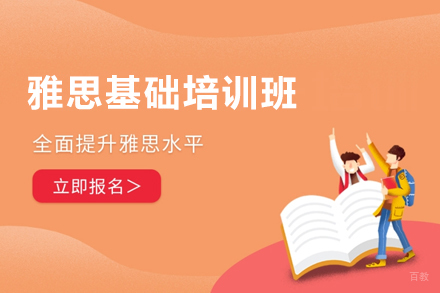 深圳雅思基础培训班