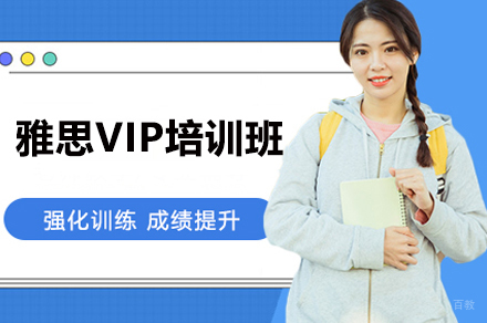 广州雅思VIP培训班