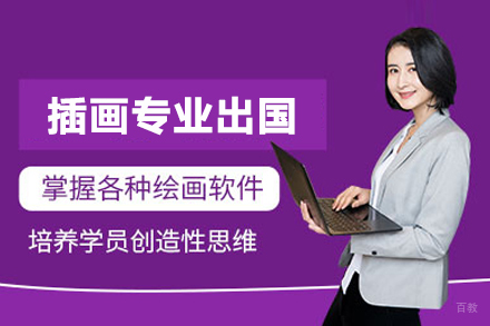 合肥插画专业留学培训