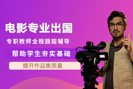 合肥电影专业留学培训