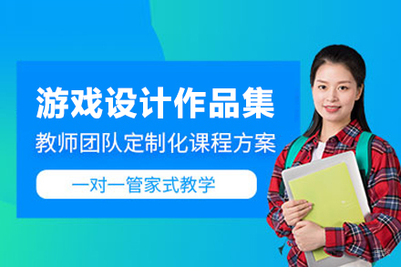 合肥游戏设计作品集培训