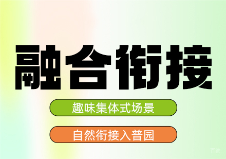 福州儿童融合衔接培训班