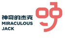 广州神奇的杰克