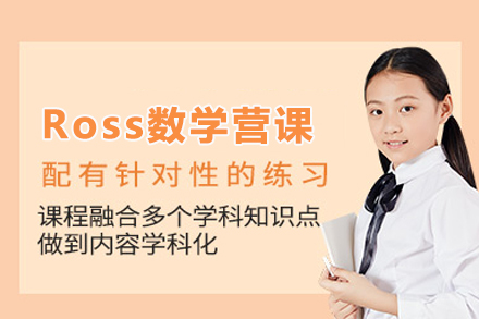 北京国际竞赛Ross数学营课
