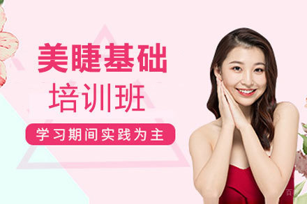福州美睫基础培训班