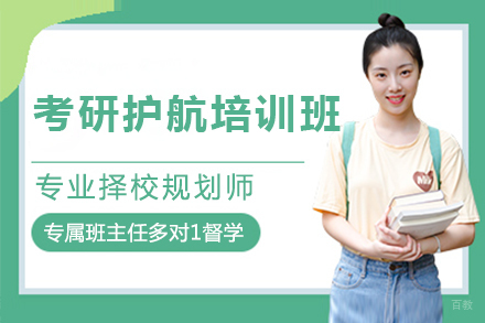 上海上元教育_上海考研护航培训班