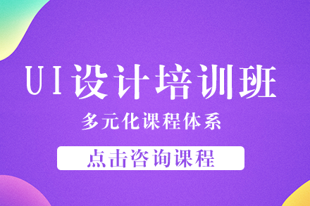 长沙UI设计培训班