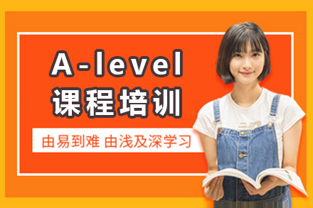 广州英语A-level课程培训
