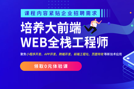 武汉WEB前端Web前端培训