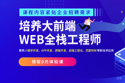 武汉Web前端培训