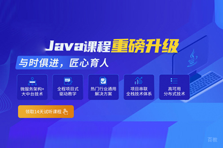 武汉Java培训