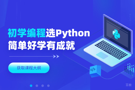 武汉Python培训