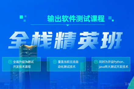 武汉全栈精英班