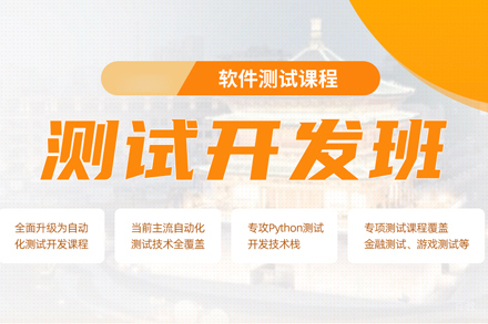 武汉测试开发班
