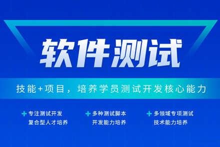 武汉编程语言软件测试培训