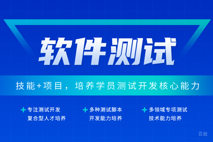 武汉软件测试培训