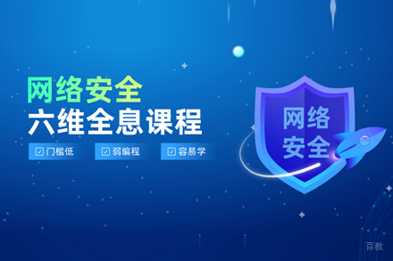 武汉网络安全培训