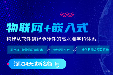 武汉物联网培训