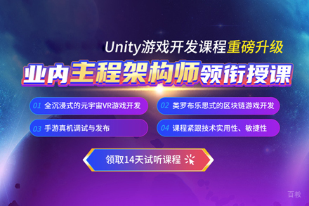 武汉Unity游戏开发培训