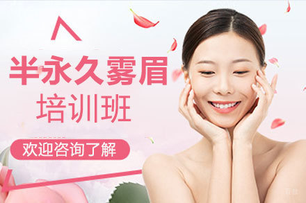 福州半永久雾眉培训班