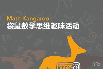 北京袋鼠数学竞赛课