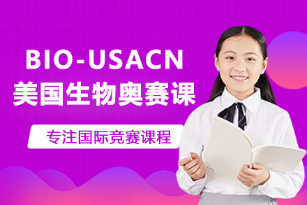 北京国际竞赛BIO-USACN美国生物奥赛课
