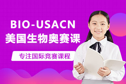 北京大麦环宇教育_北京BIO-USACN美国生物奥赛课