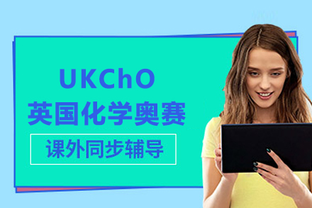 UKChO英國化學(xué)奧賽