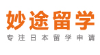 天津妙途日本留学