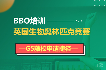 BBO英国生物竞赛课