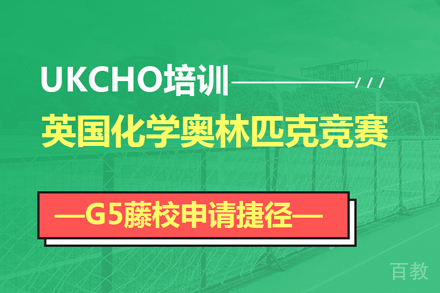 UKChO英国化学奥赛课