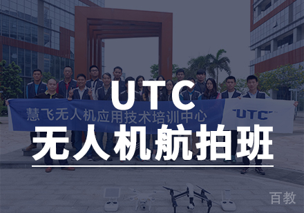 西安能飞无人机_西安UTC无人机航拍班