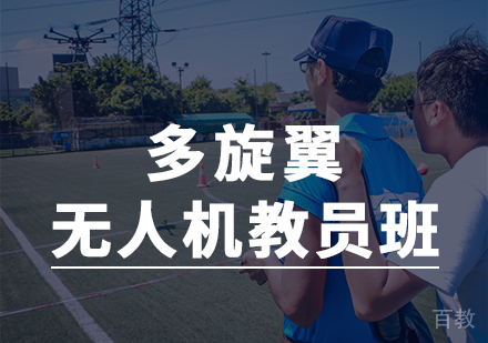 西安能飞无人机_西安多旋翼无人机教员班