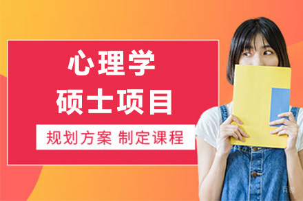 上海德瑞姆心理教育_上海西班牙瓦伦西亚大学心理学硕士项目