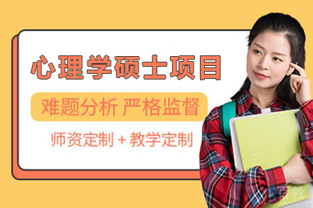 西班牙瓦伦西亚大学心理学硕士项目