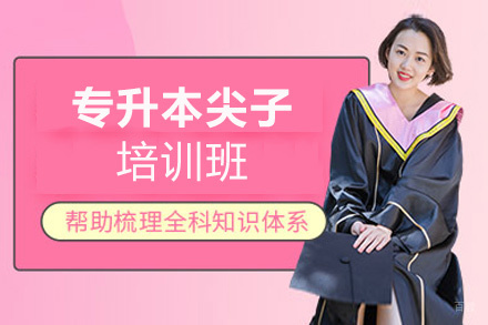 南昌西培教育_南昌专升本尖子培训班