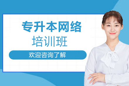 南昌西培教育_南昌专升本网络培训班