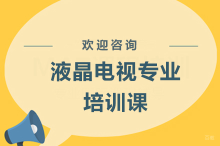 广州液晶电视专业培训课