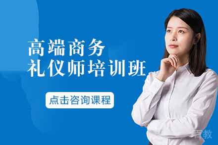 长沙高端商务礼仪师培训班