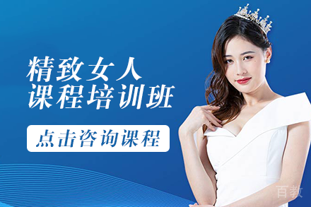 长沙精致女人课程培训班