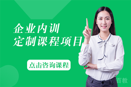 长沙企业内训定制课程项目