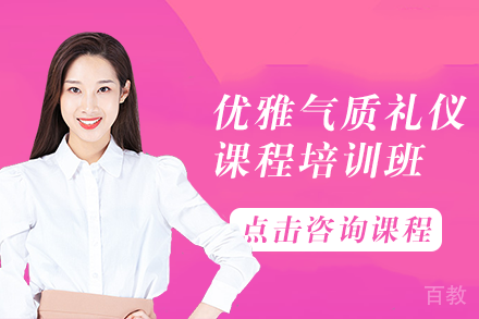 长沙优雅气质礼仪课程培训班