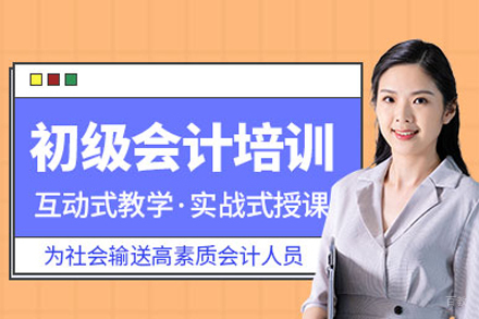 武汉初级会计职称培训