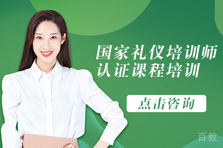 长沙国家高级礼仪培训师认证课程培训
