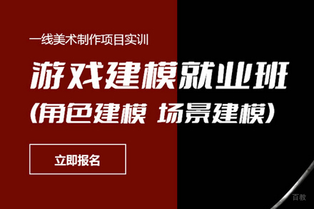 武汉3D建模联盟_武汉游戏3D建模培训
