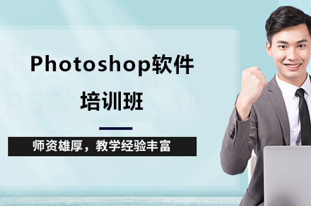 广州广美教育_Photoshop软件培训班